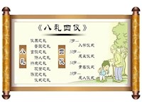 八礼四仪主要内容