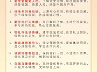 《中小学生守则》挂图1