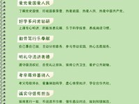 中小学生守则