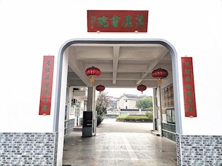 莫厘书院
