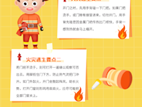 消防安全手册