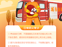 消防安全小科普