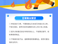 消防安全小知识