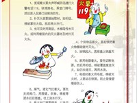 消防知识——灭火10招
