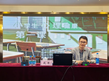 关爱，从“心”出发——吴中区莫厘实验小学“润心”讲座