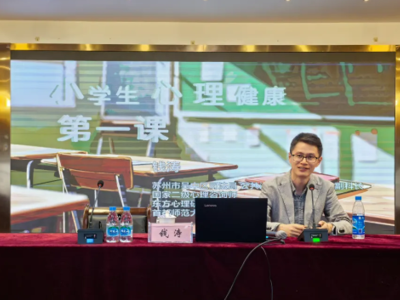 关爱，从“心”出发——吴中区莫厘实验小学“润心”讲座